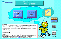 冬期ロードネットしが