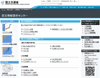 防災情報提供センター